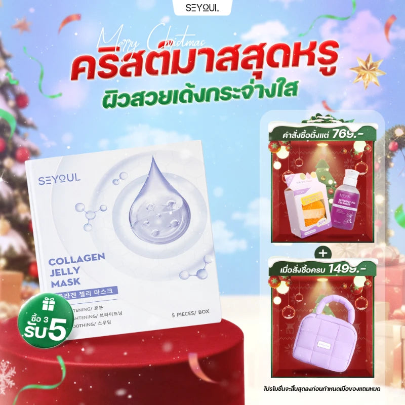 Collagen Jelly Mask SEYOUL