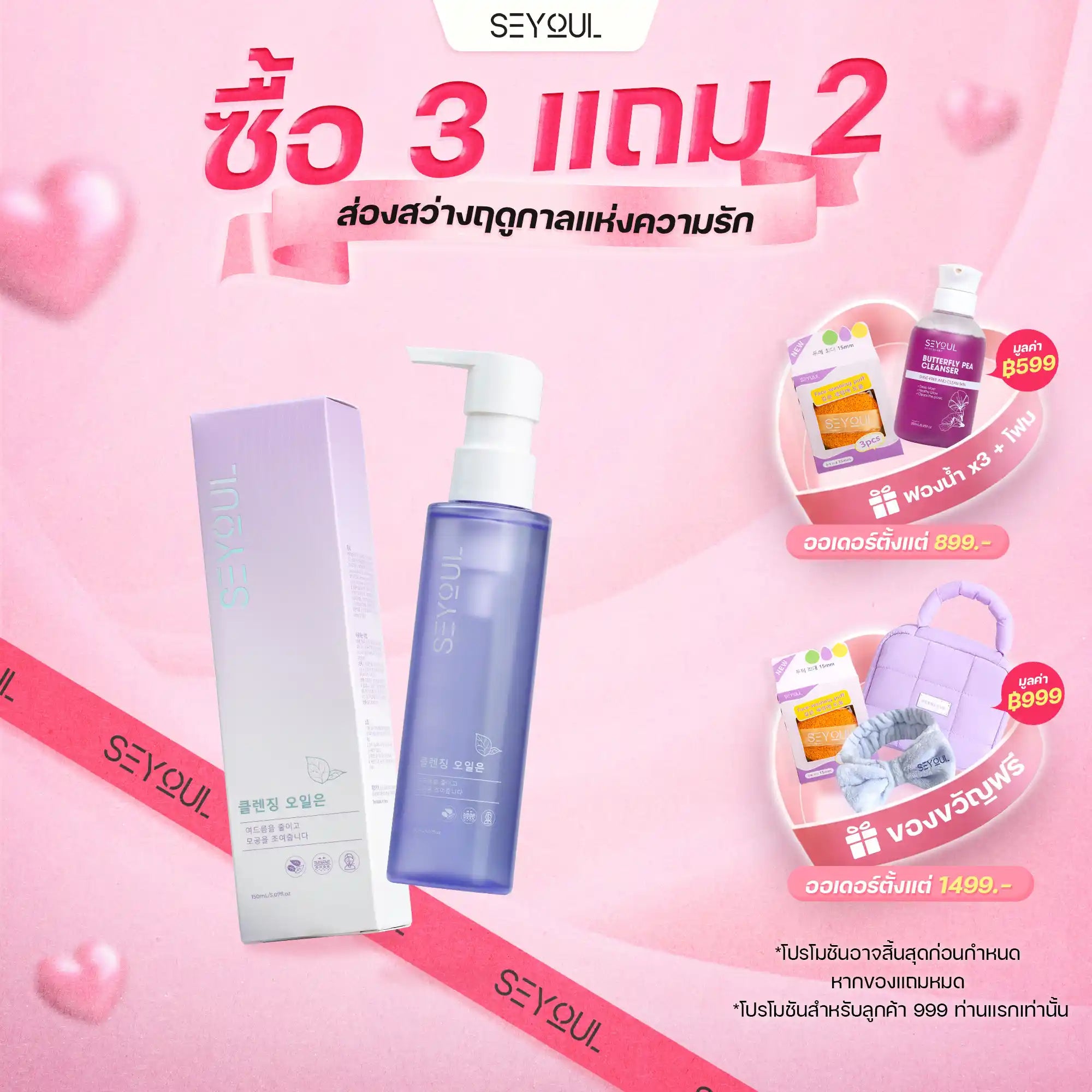 Cleansing Oil Seyoul