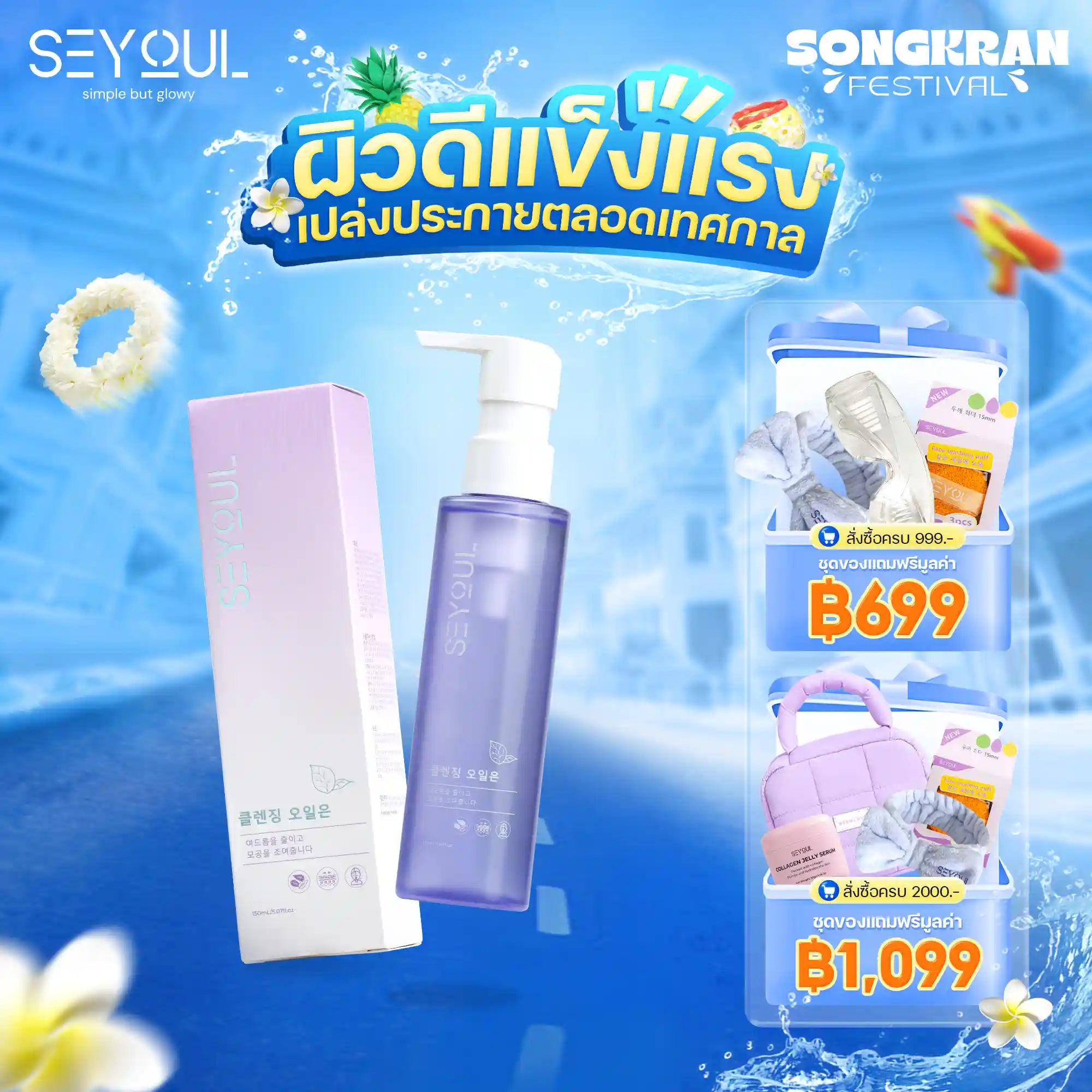 Cleansing Oil Seyoul