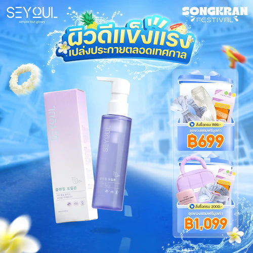 Cleansing Oil Seyoul