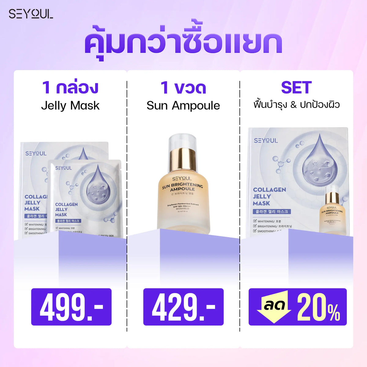 Collagen jelly mask packs and sun ampoule skincare set with discount price tags.