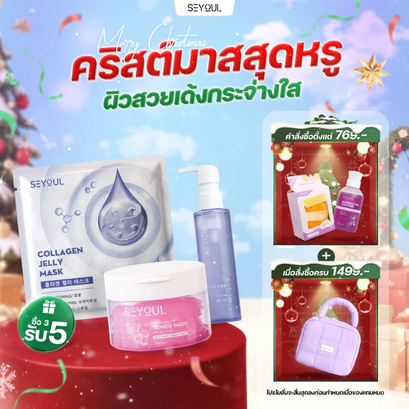 SEYOUL SET ล้างหน้า ผิวฉ่ำโกลว์