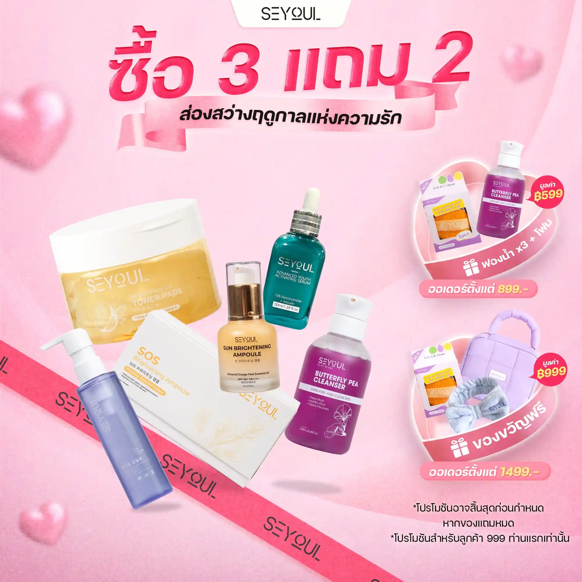 Seyoul Set พรีเมียม - สะอาดใสลดฝ้าปกป้องผิว