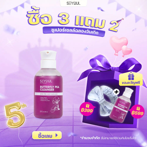 Butterfly Pea Cleanser SEYOUL