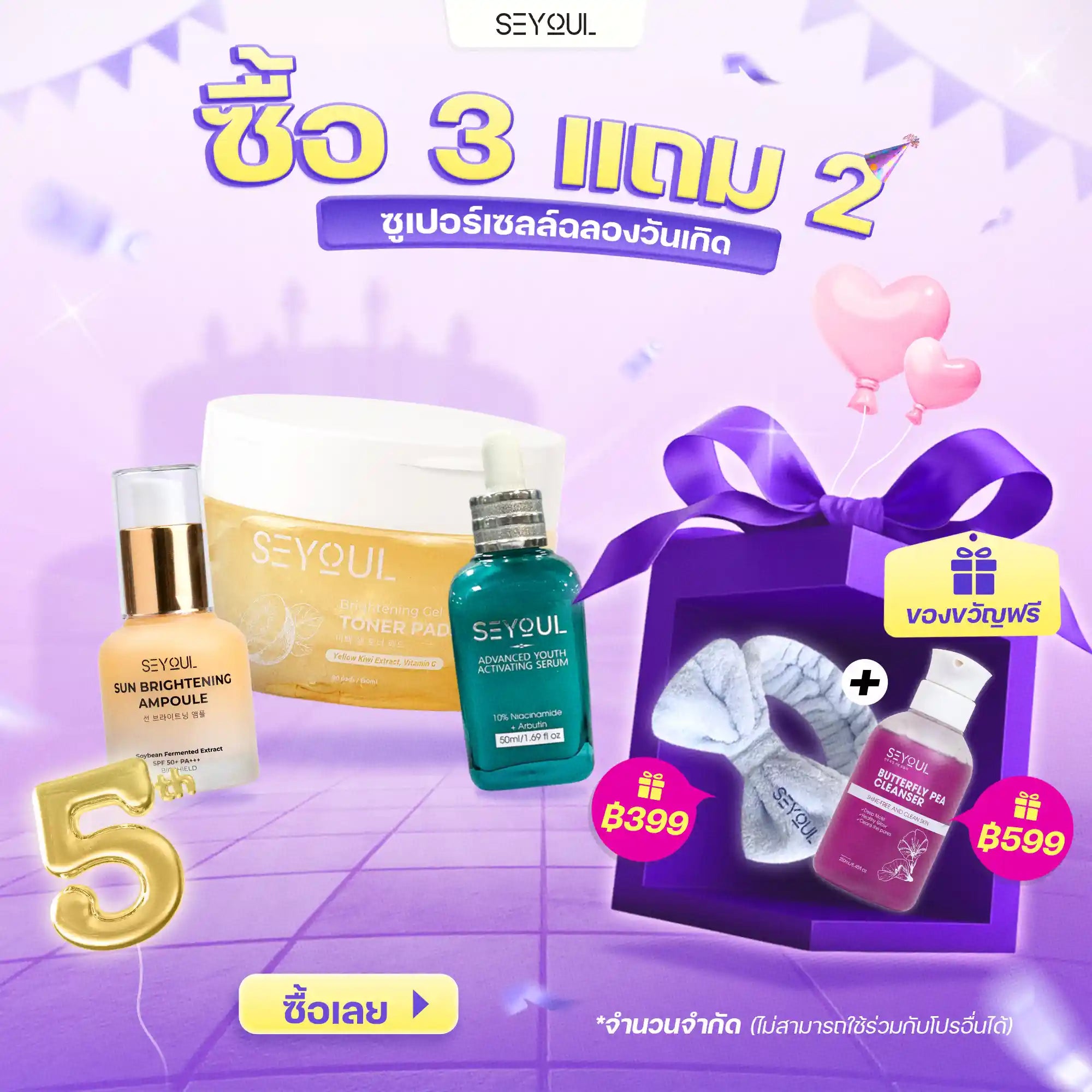 SEYOUL SET บำรุงผิวใส ลดจุดด่างดำ