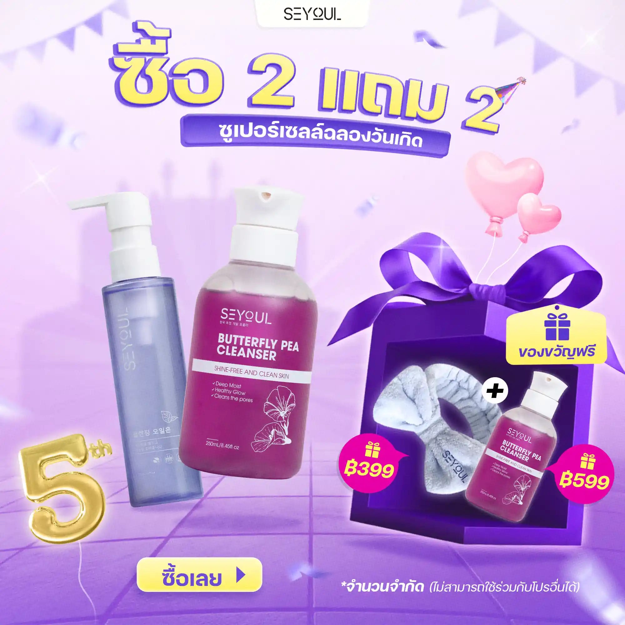 SEYOUL SET ชุดทำความสะอาดล้ำลึก