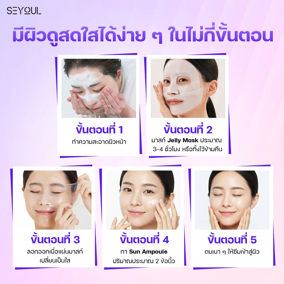 Step-by-step Korean skincare routine with cleansing, jelly mask, and sun ampoule application.