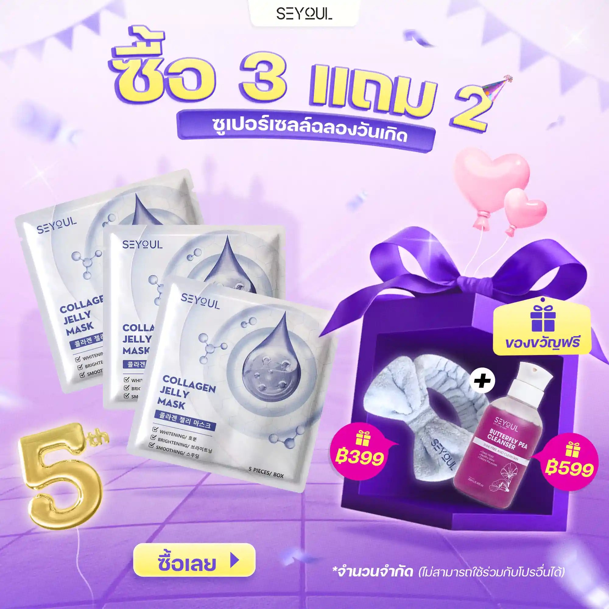 [COMBO3] Collagen Jelly Mask SEYOUL