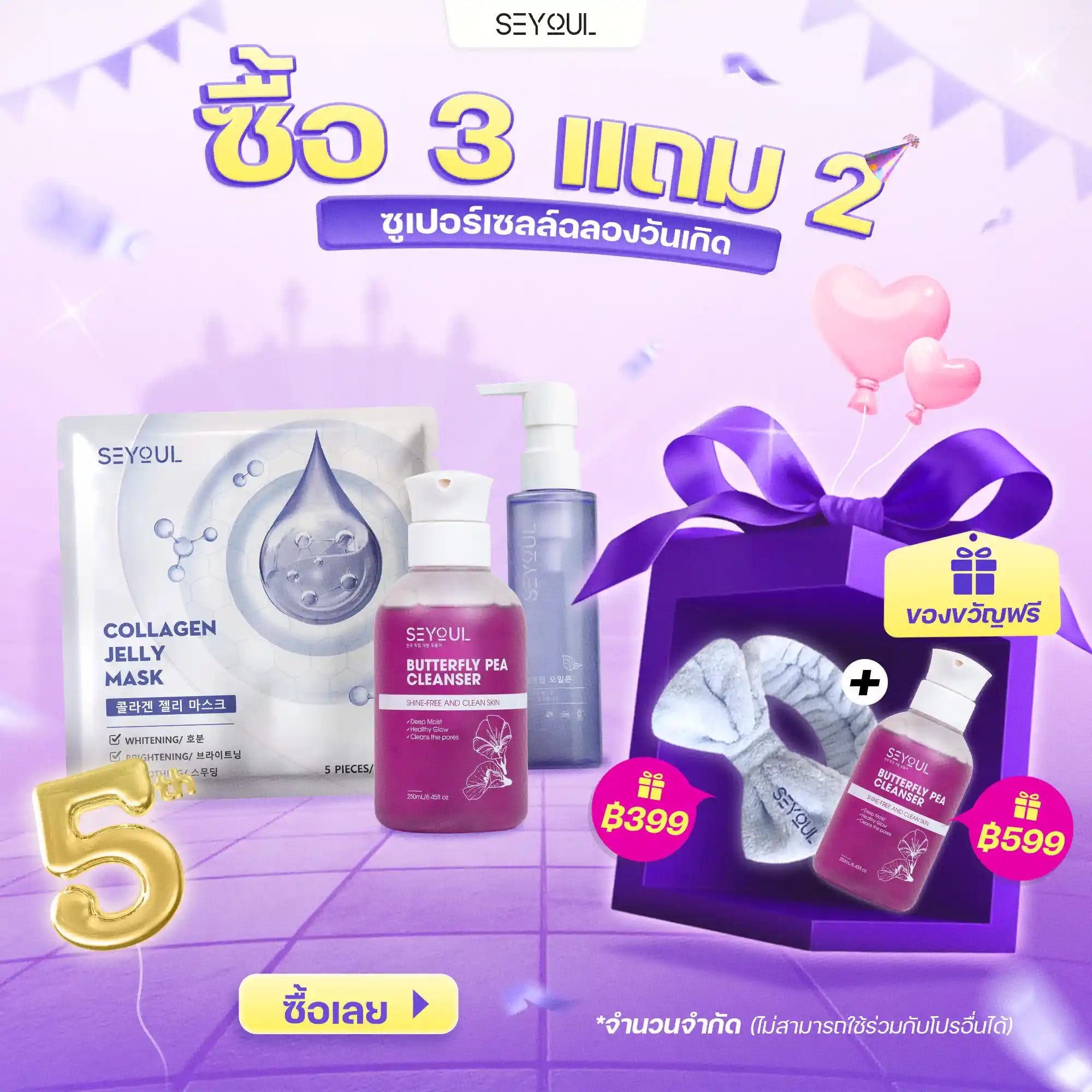 SEYOUL SET ล้างสะอาด ผิวเด้งใส