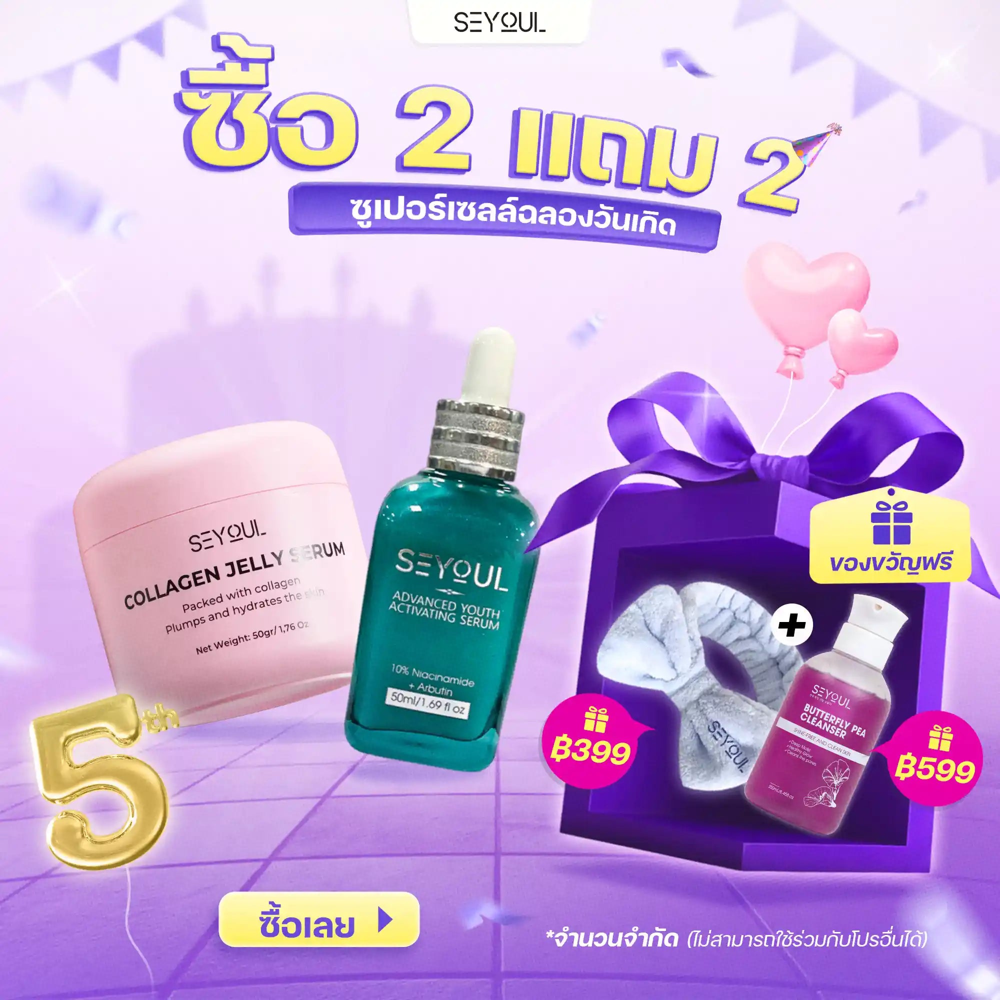 SEYOUL SET ลดฝ้า & ผิวฉ่ำวาว