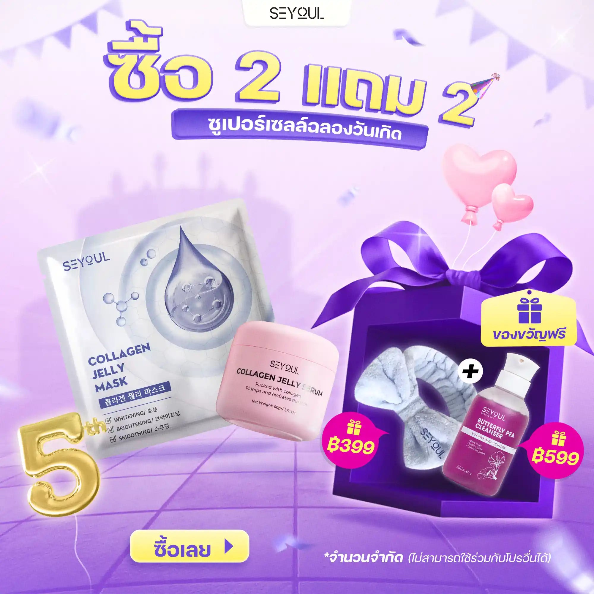 SEYOUL SET ผิวฉ่ำวาวทันที