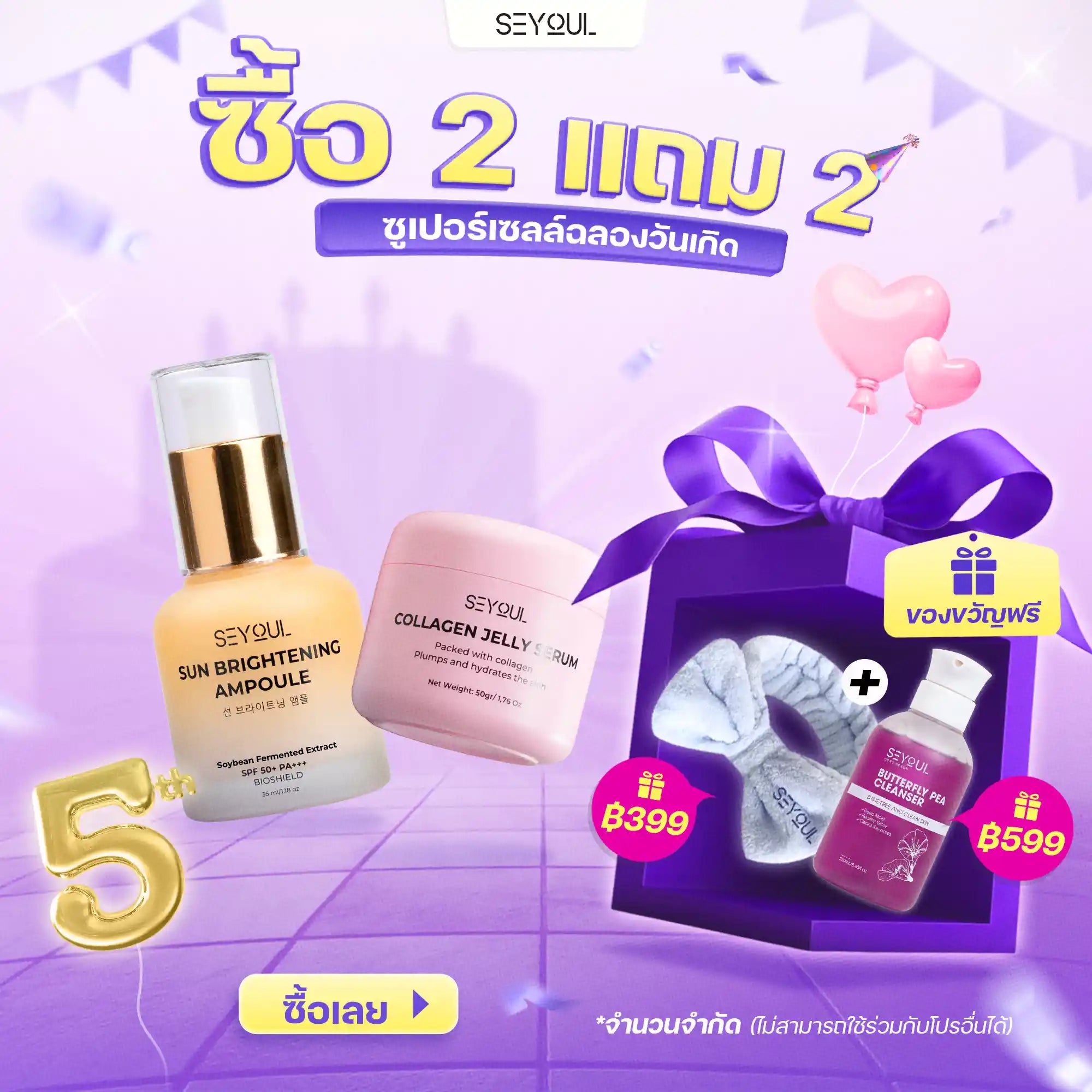 SEYOUL SET ฟื้นฟู ฉ่ำวาว ปกป้องผิว