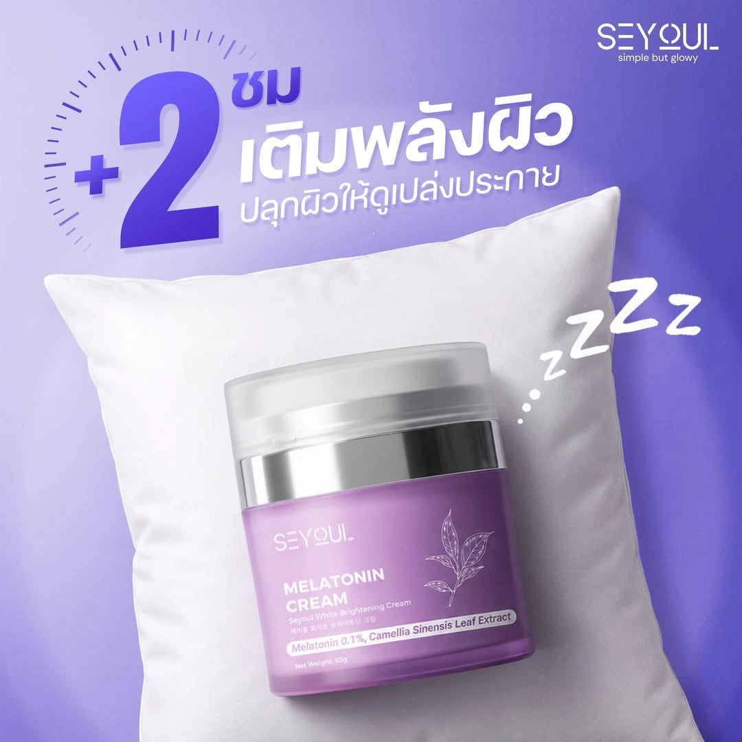 Seyoul Set รีบูสต์และฟื้นบำรุงผิว