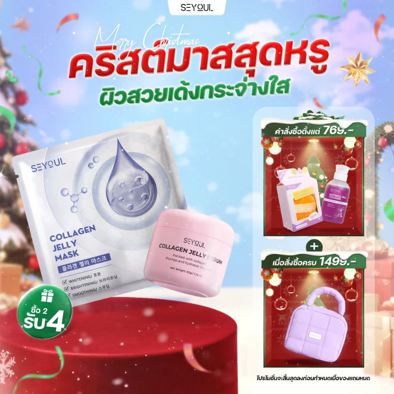 SEYOUL SET ผิวฉ่ำวาวทันที