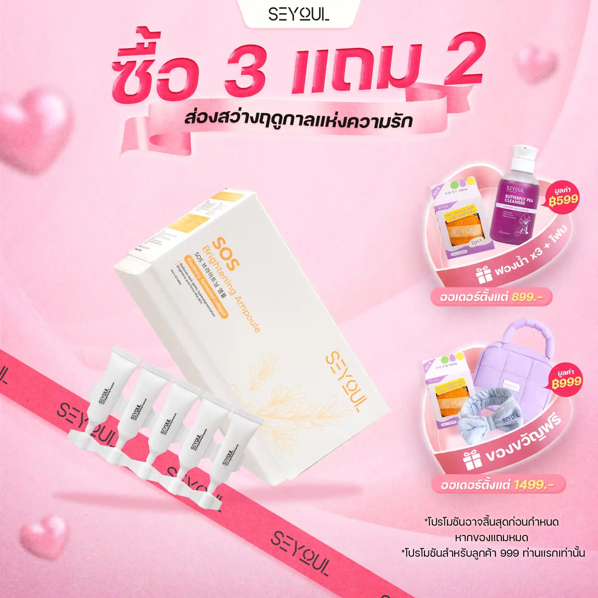 SOS Brightening Ampoule Seyoul