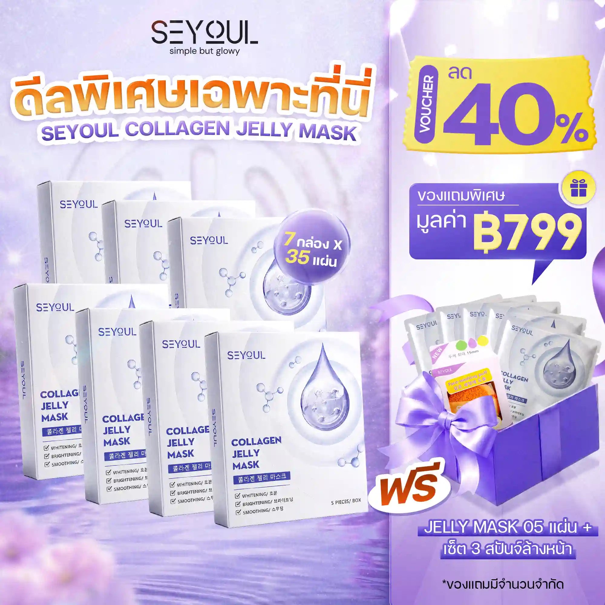 Collagen Jelly Mask Seyoul