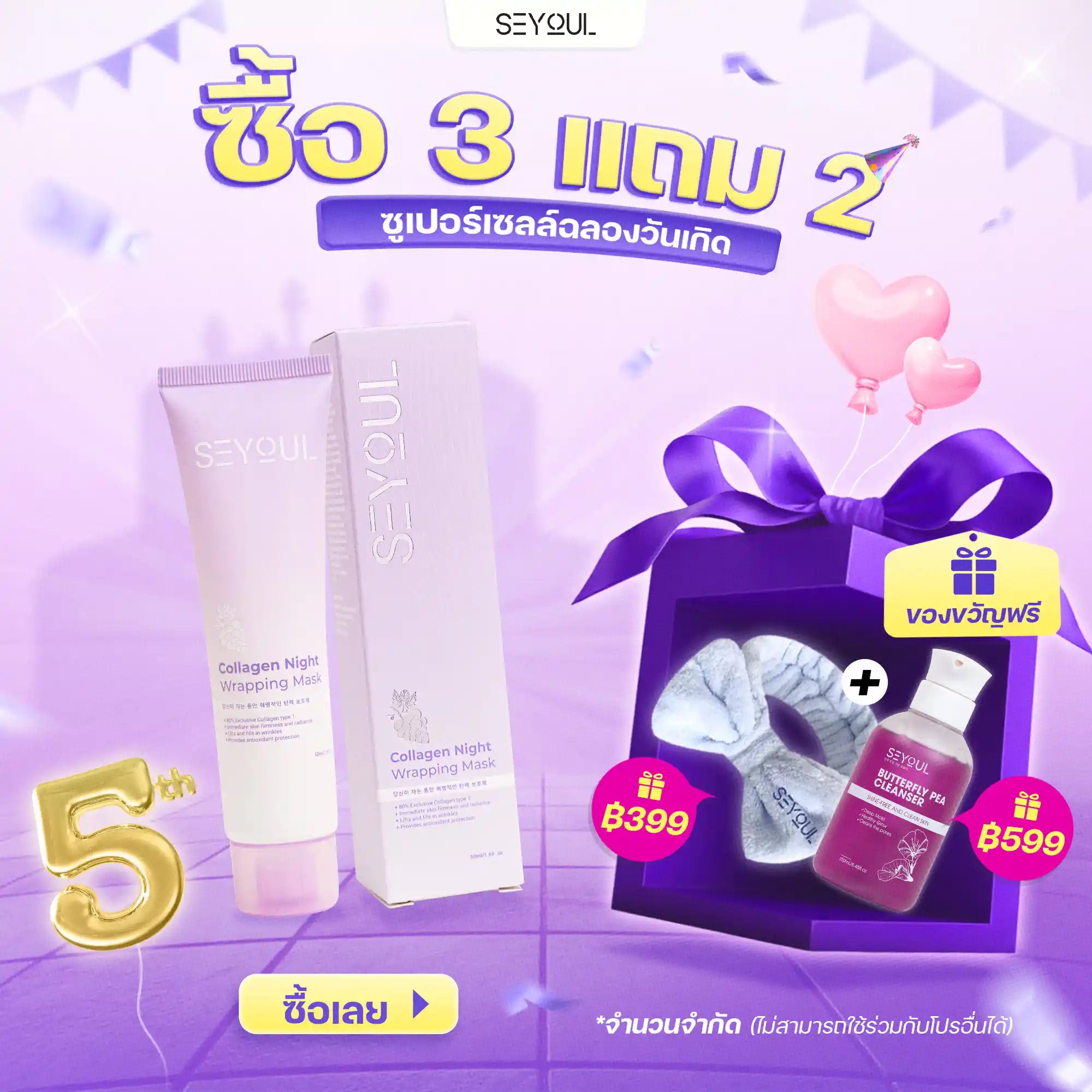 Collagen Night Wrapping Mask SEYOUL