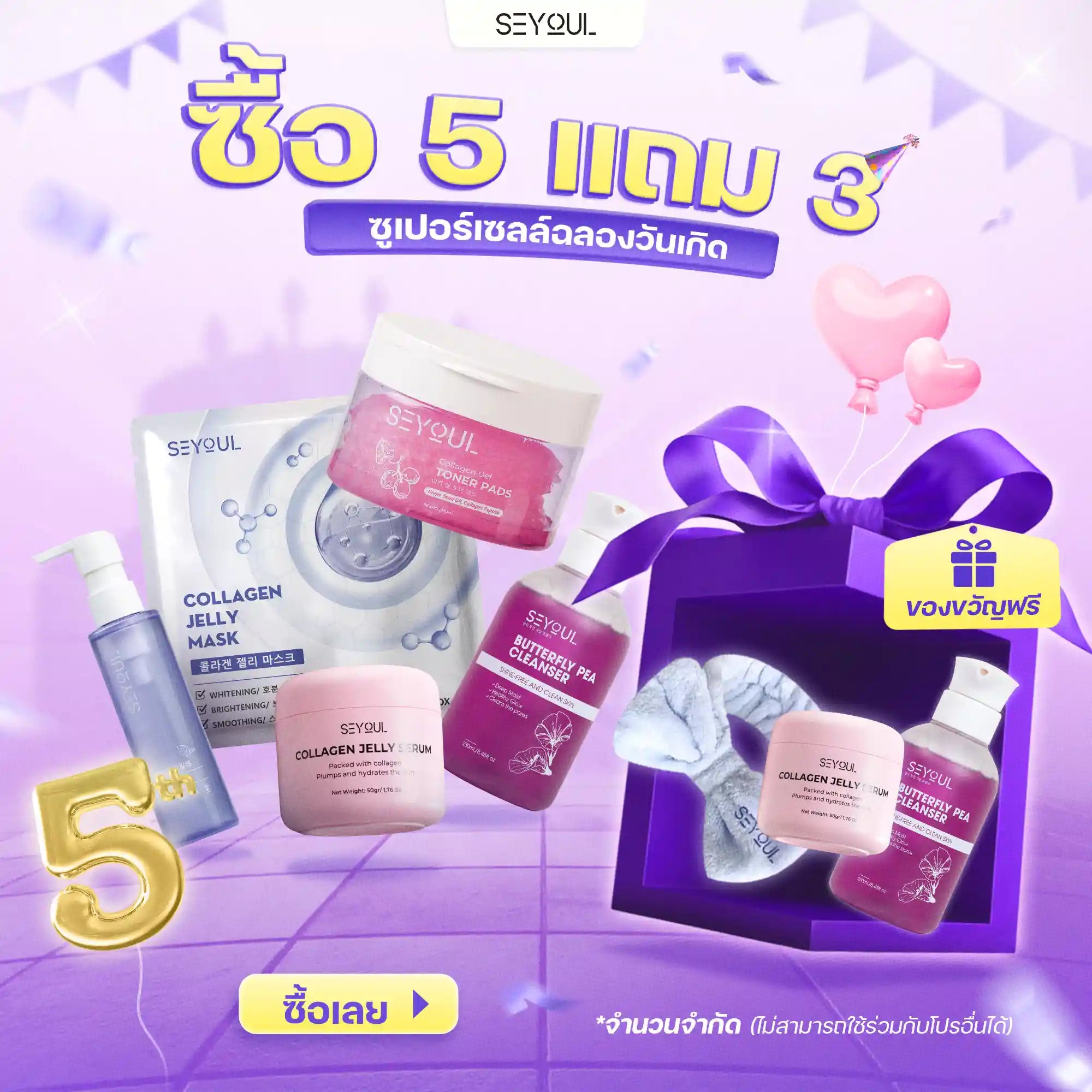 SEYOUL SET พรีเมียม - ฉ่ำวาว ต่อต้านริ้วรอยผิว