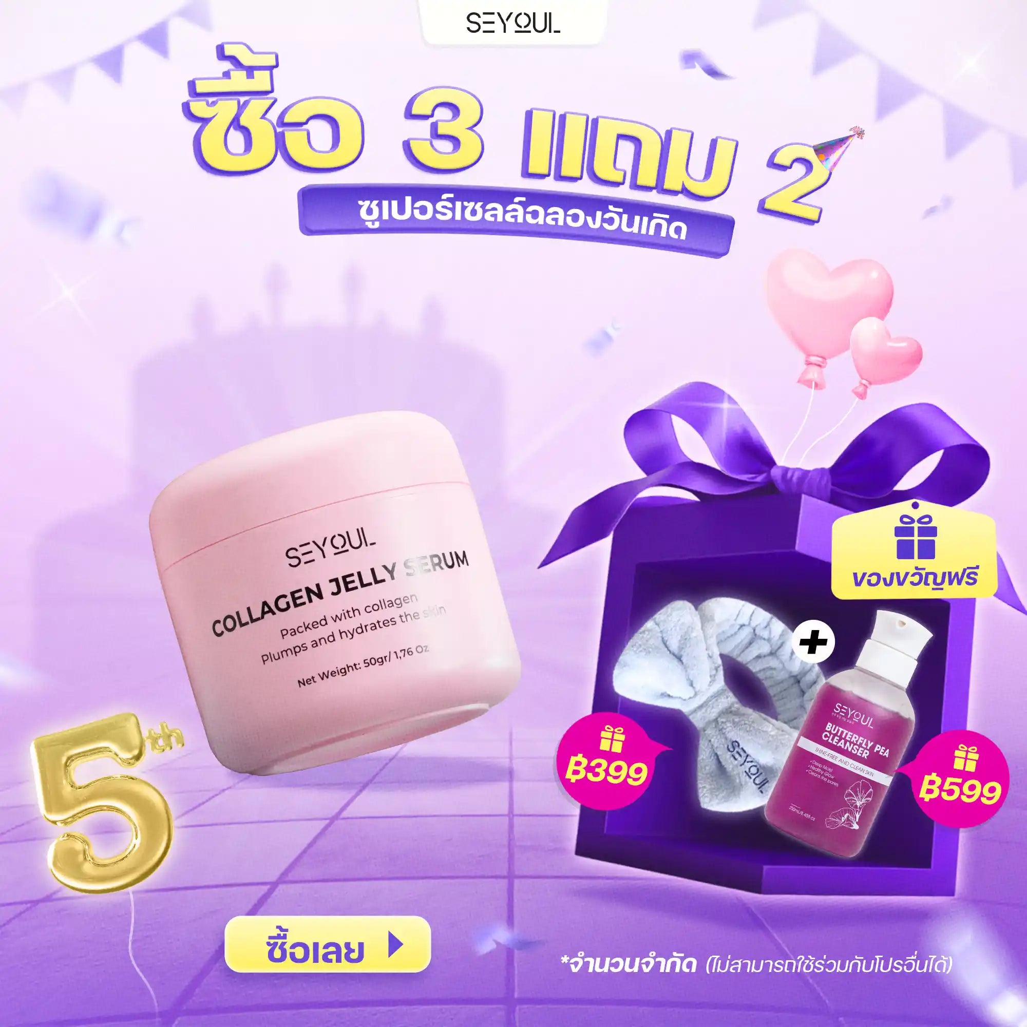 Collagen Jelly Serum SEYOUL