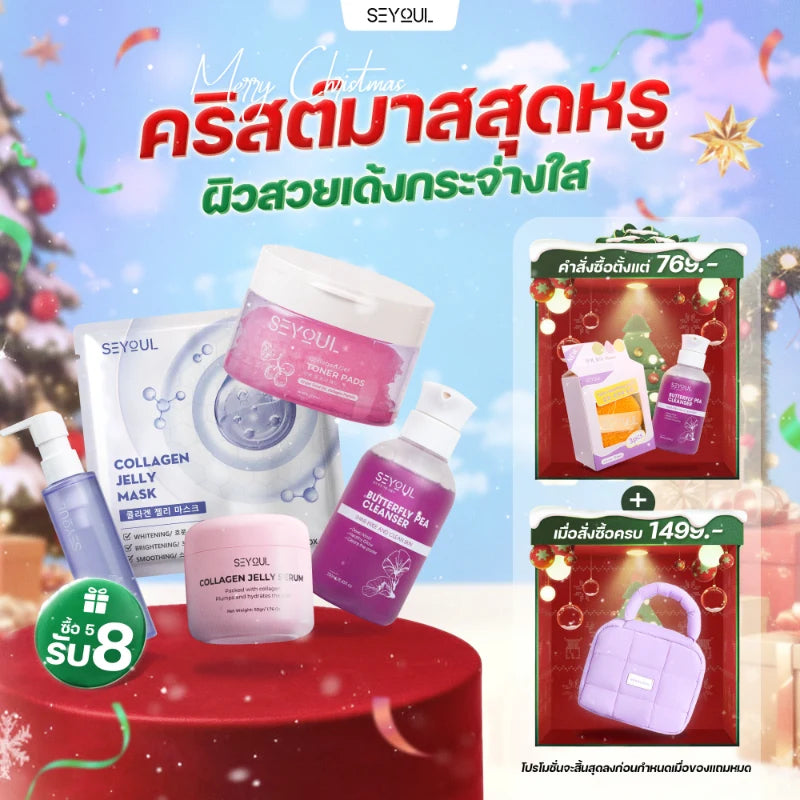 SEYOUL SET พรีเมียม - ฉ่ำวาว ต่อต้านริ้วรอยผิว