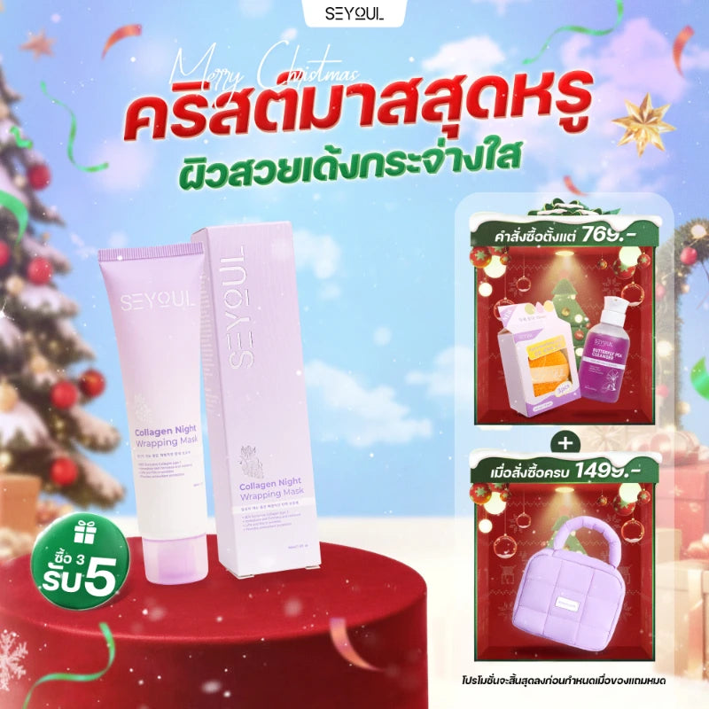 Collagen Night Wrapping Mask SEYOUL