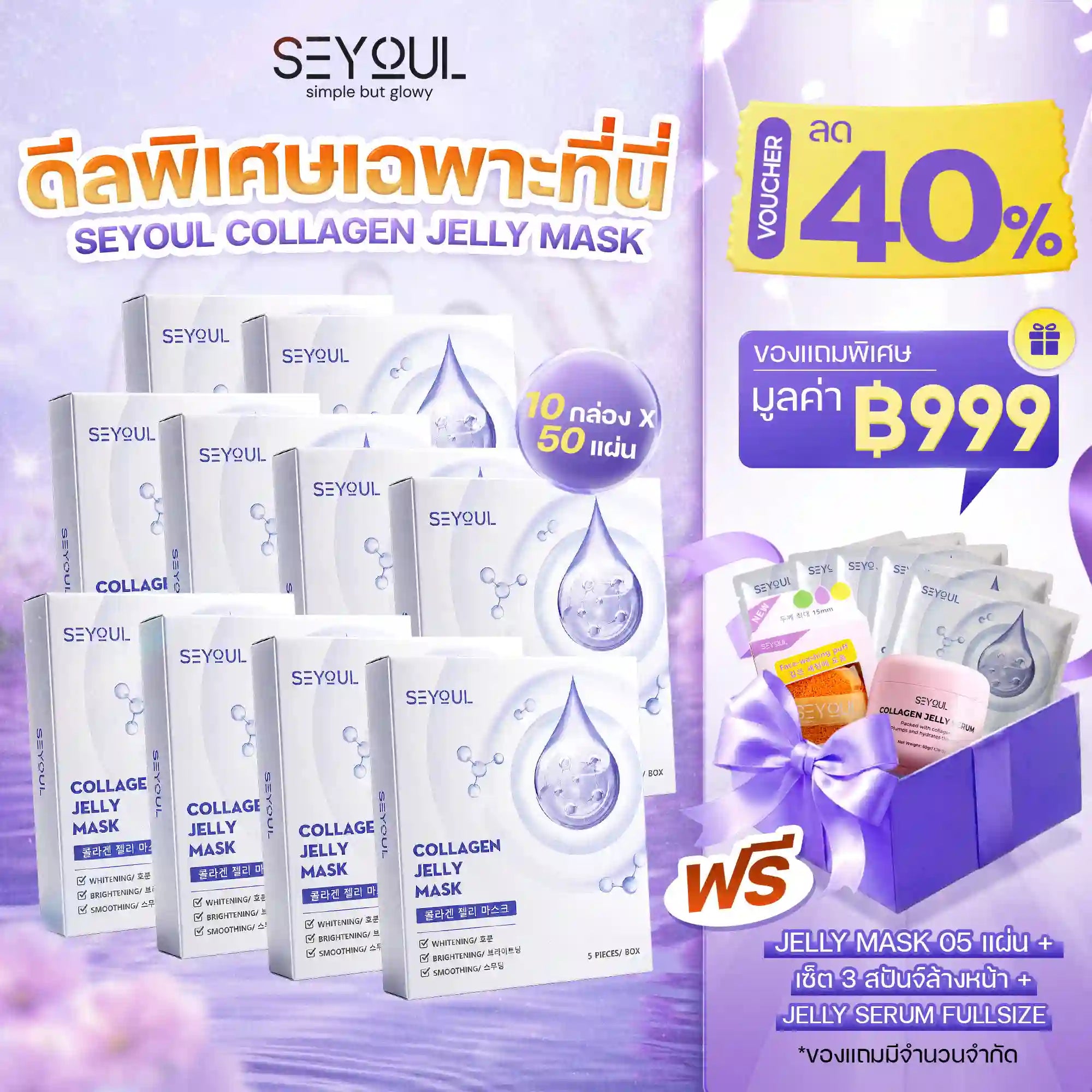 Collagen Jelly Mask Seyoul