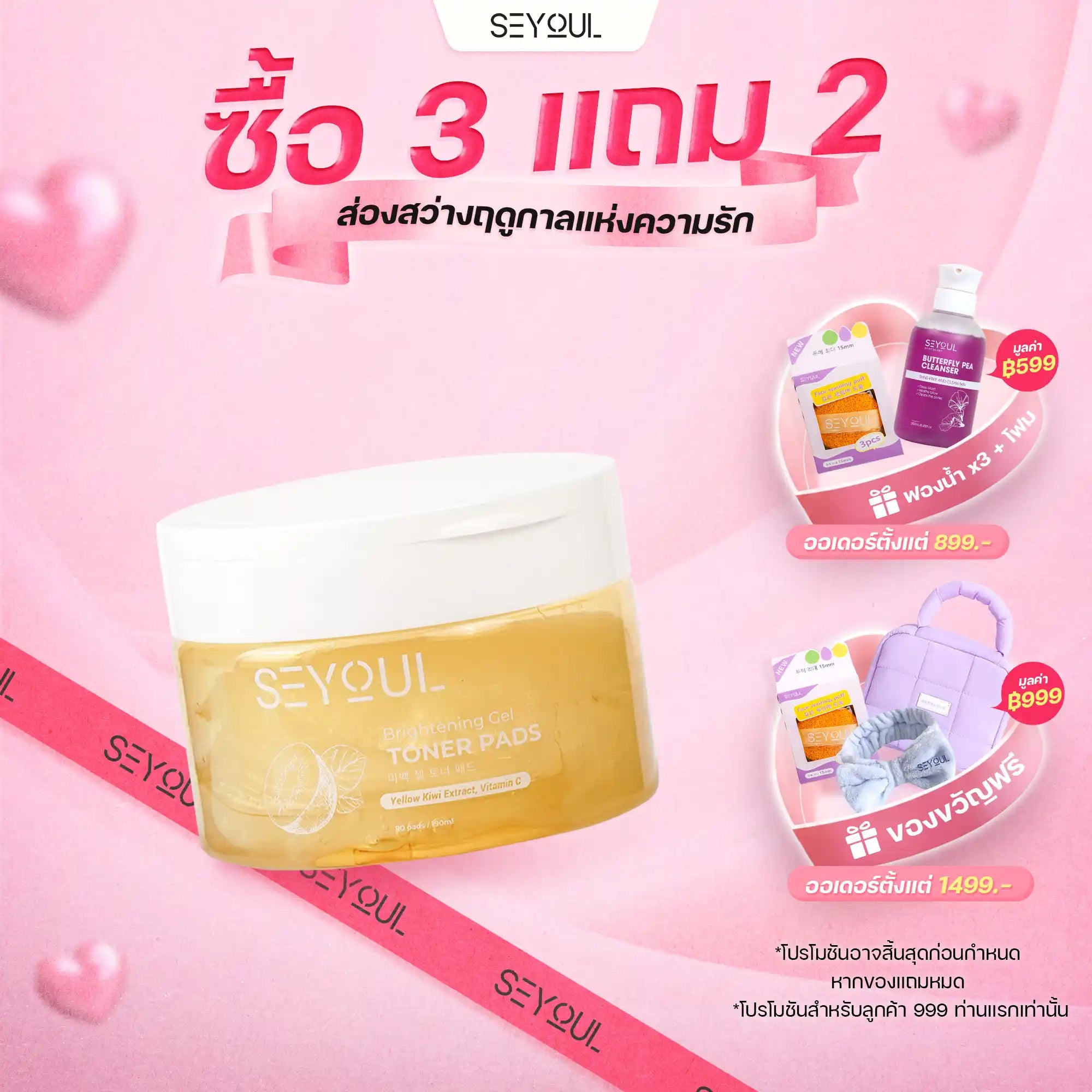 Brightening Gel Toner Pads Seyoul