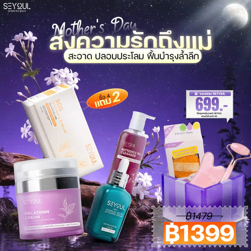 Seyoul Set สะอาด ปลอบประโลม บำรุงผิว