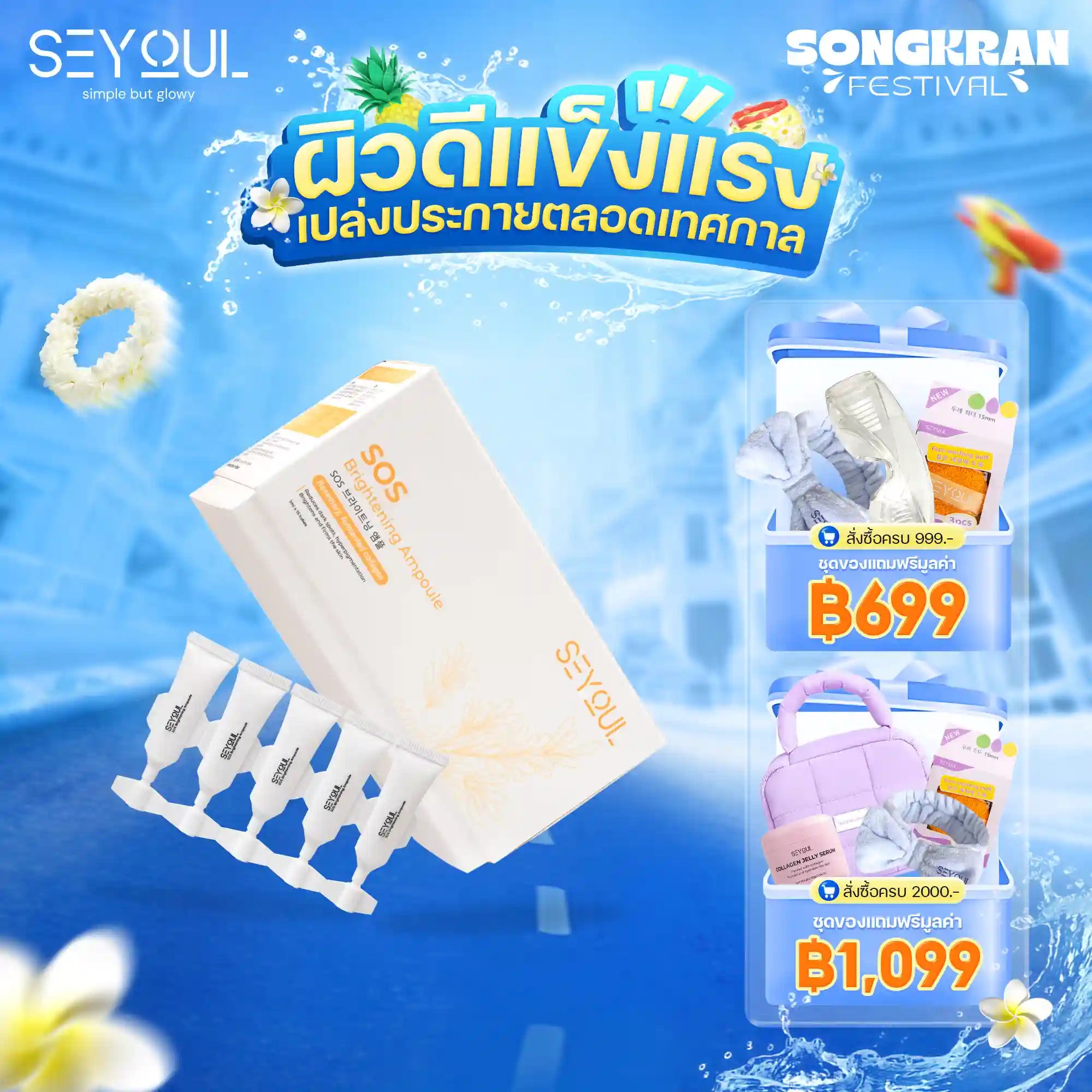 SOS Brightening Ampoule Seyoul