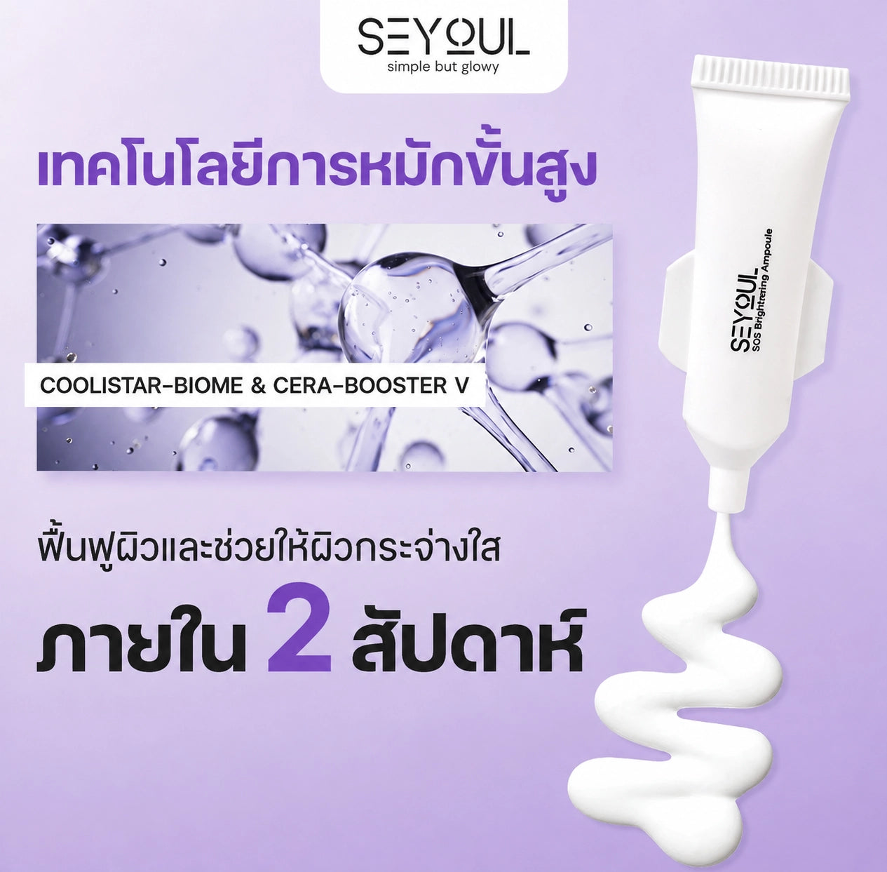 SOS Brightening Ampoule Seyoul