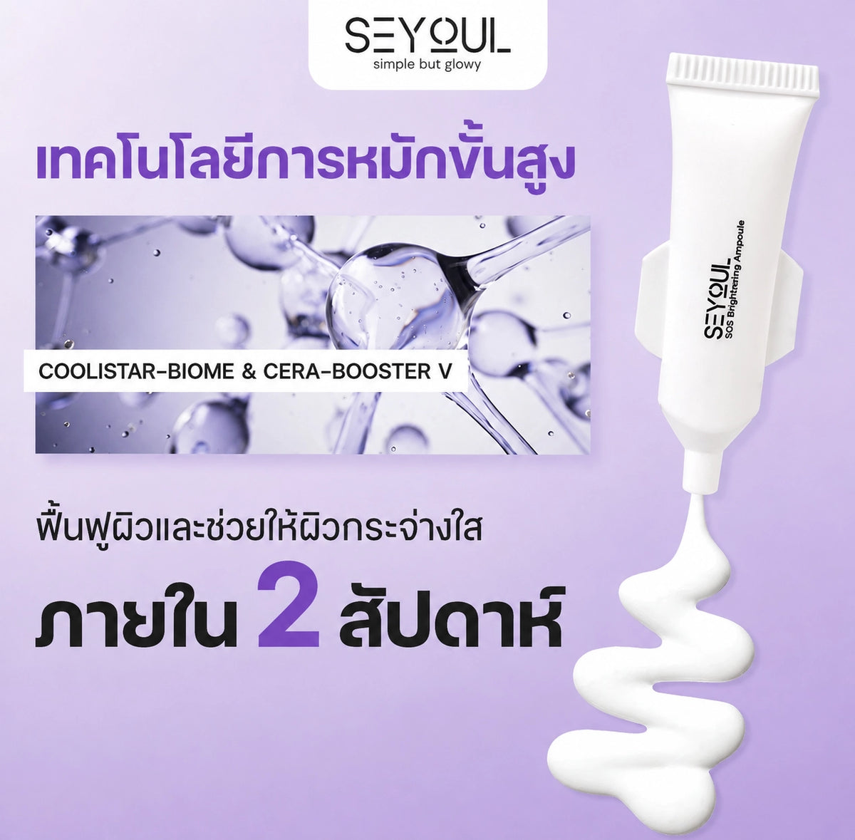 SOS Brightening Ampoule Seyoul