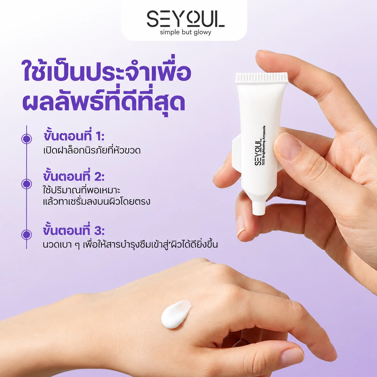 SOS Brightening Ampoule Seyoul