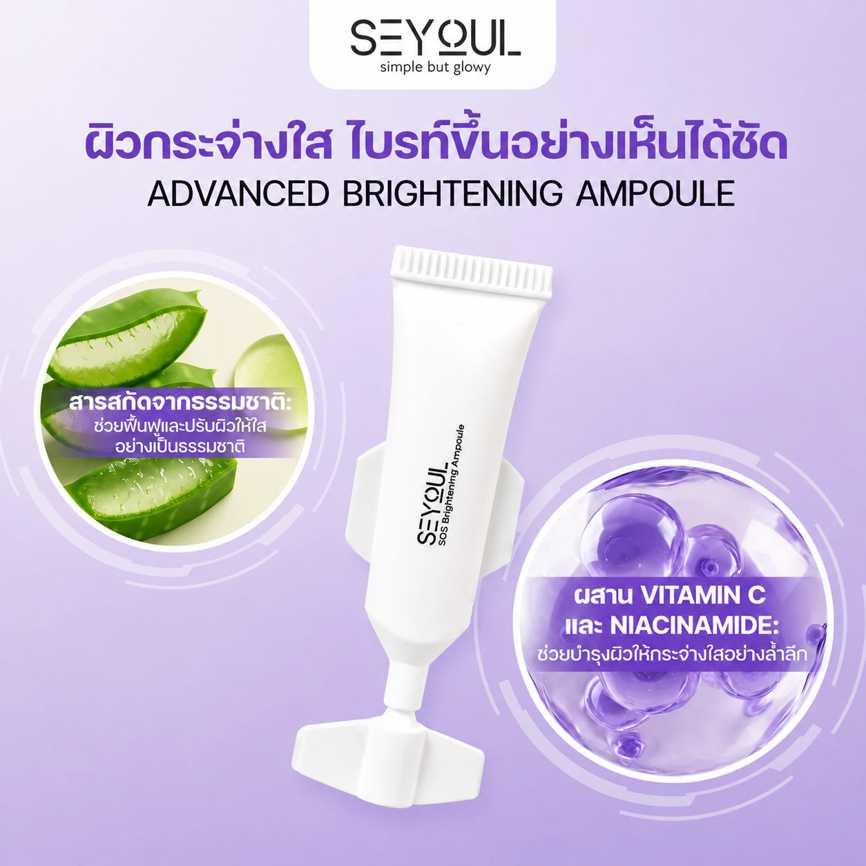 SOS Brightening Ampoule Seyoul