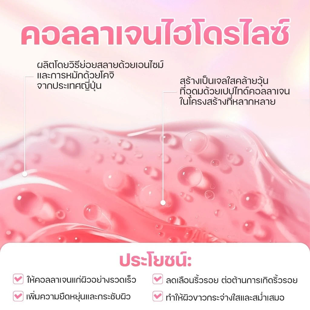 Clear pink collagen hydrolyzate gel texture with product benefits in Thai text overlay.