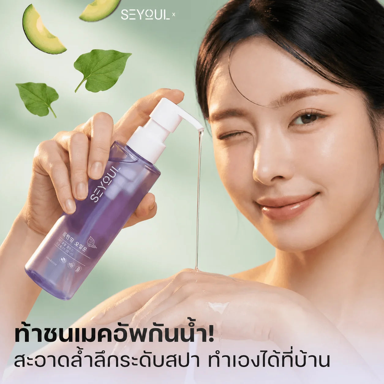 Cleansing Oil Seyoul
