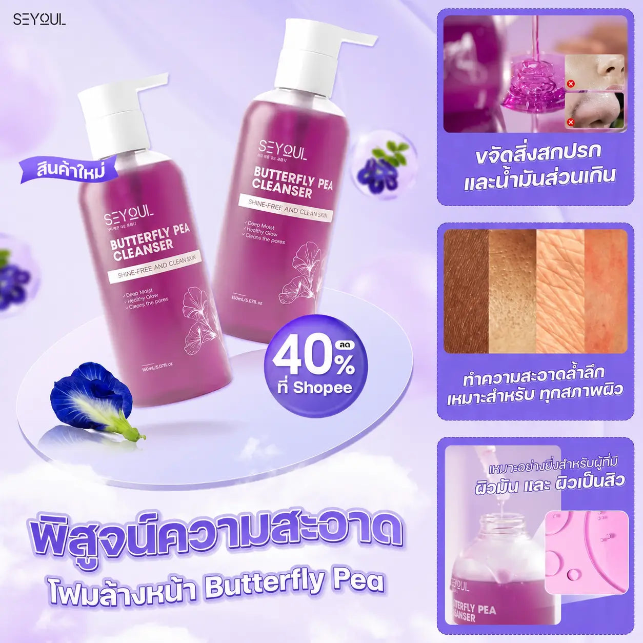 Butterfly Pea Cleanser Seyoul