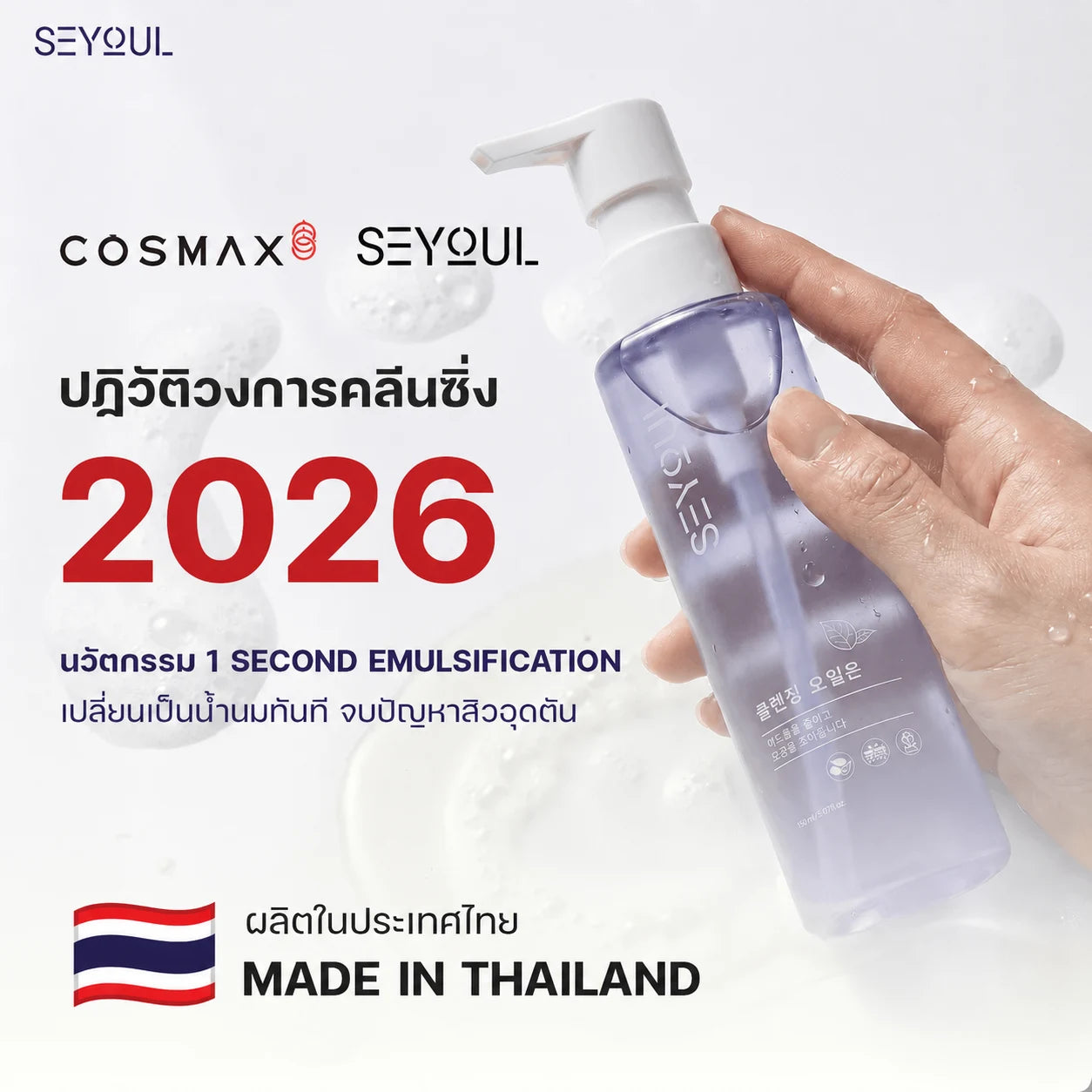 Cleansing Oil Seyoul