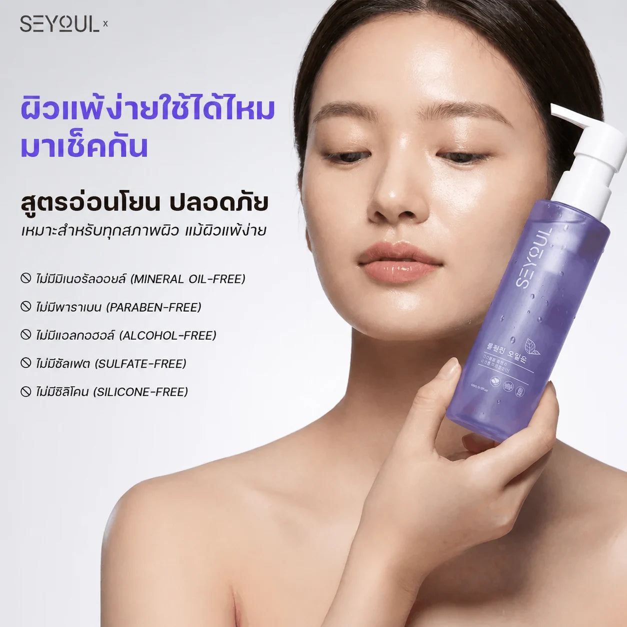 Cleansing Oil Seyoul