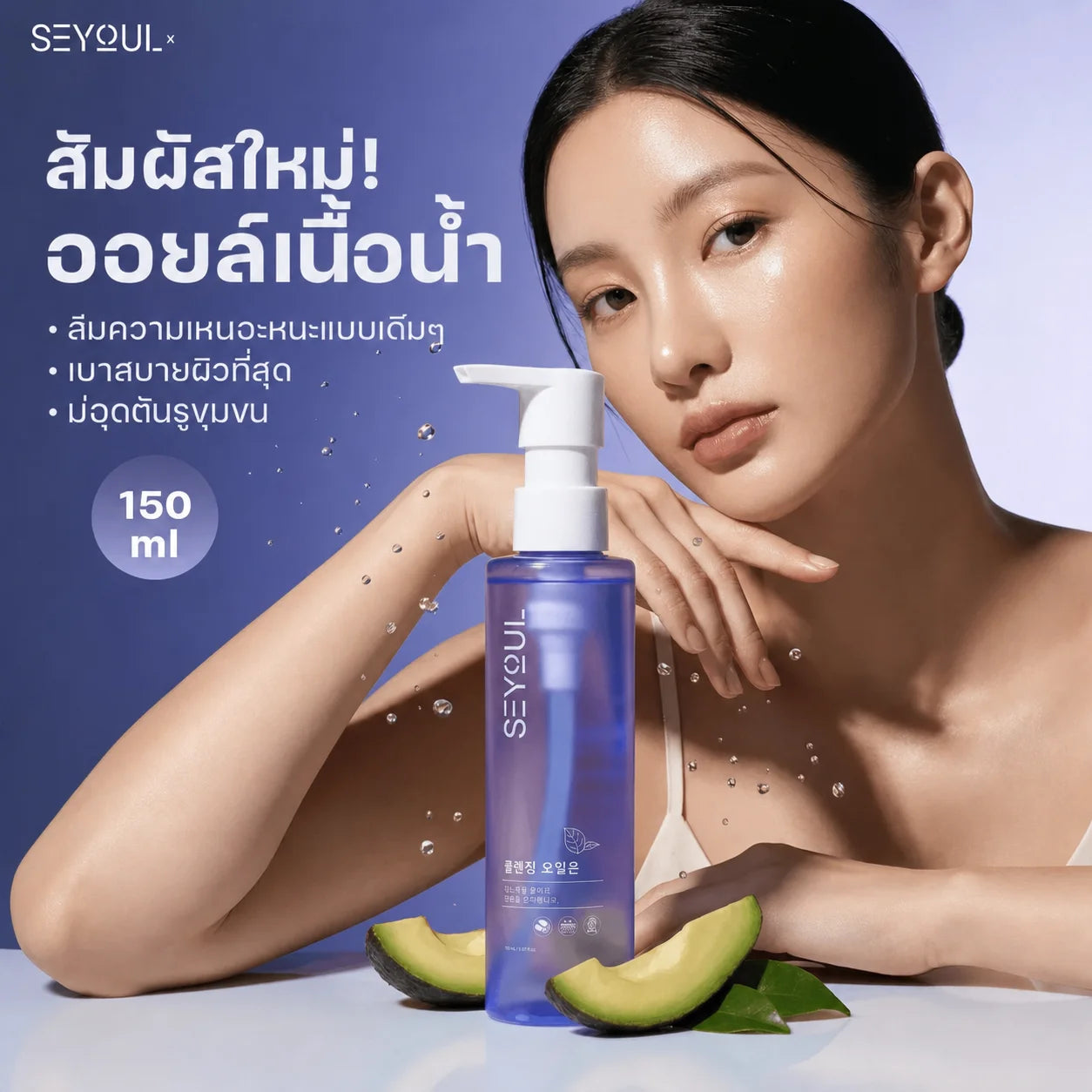 Cleansing Oil Seyoul