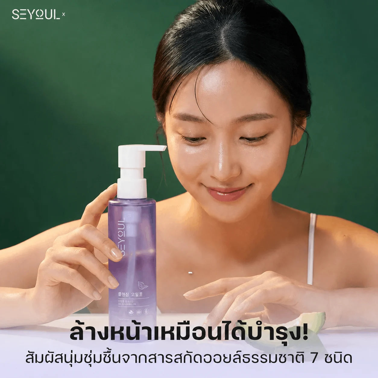 Cleansing Oil Seyoul