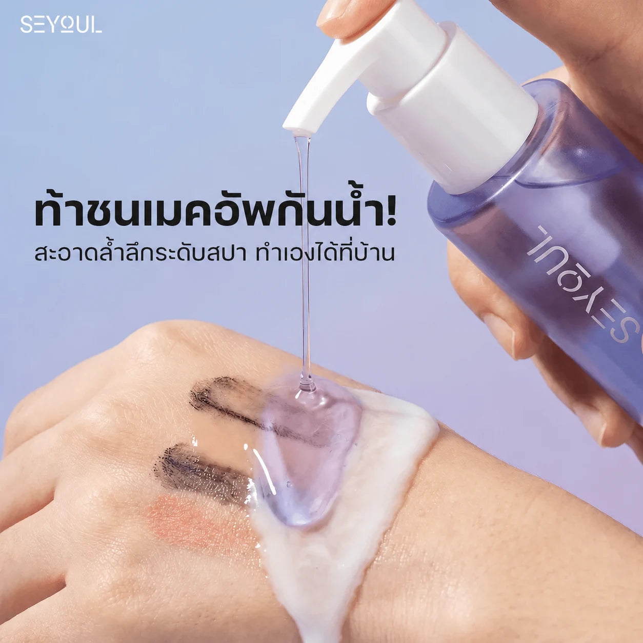 Cleansing Oil Seyoul