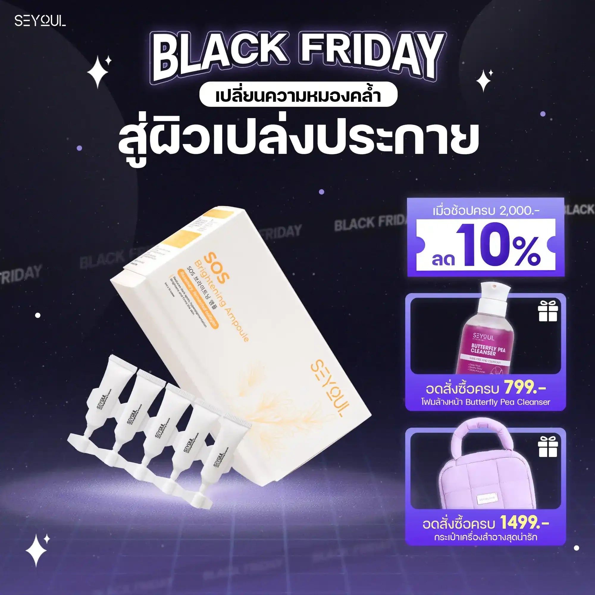 SOS Brightening Ampoule SEYOUL