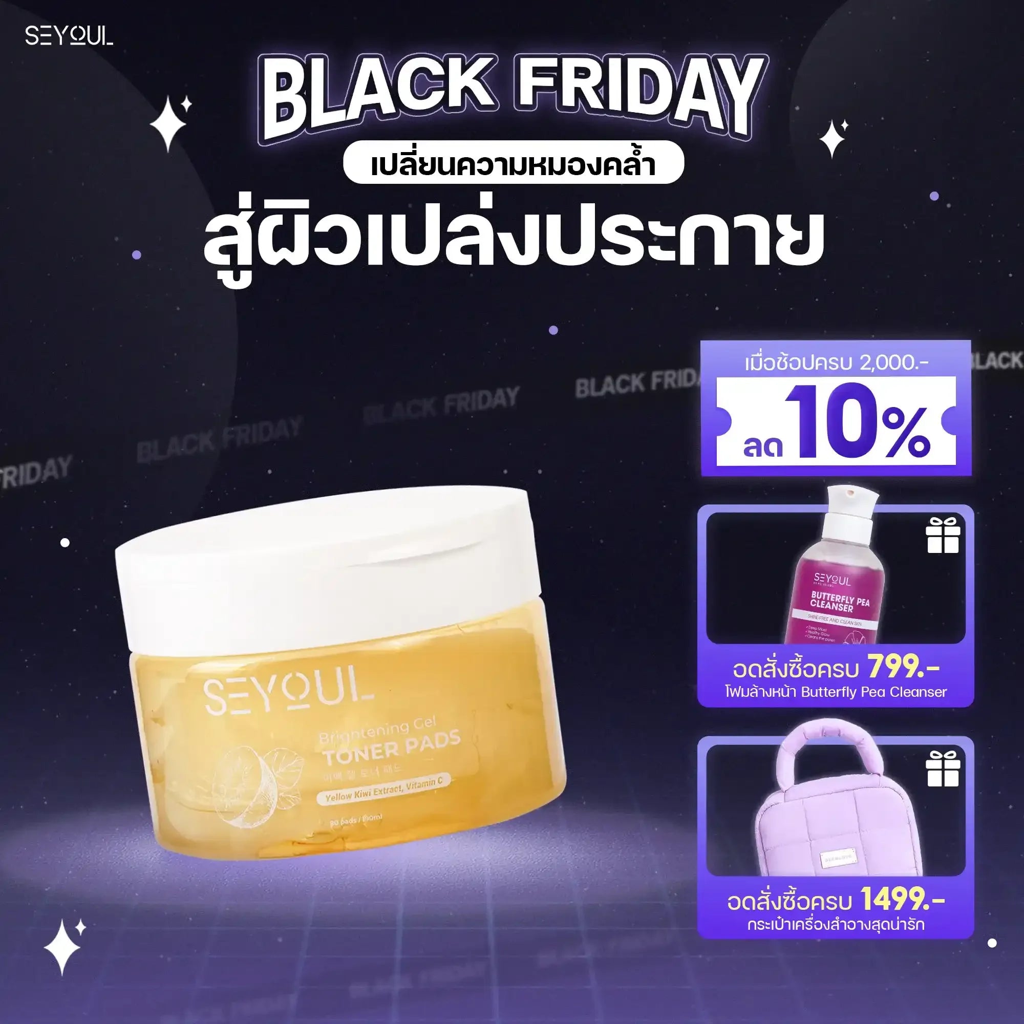 Brightening Gel Toner Pads SEYOUL