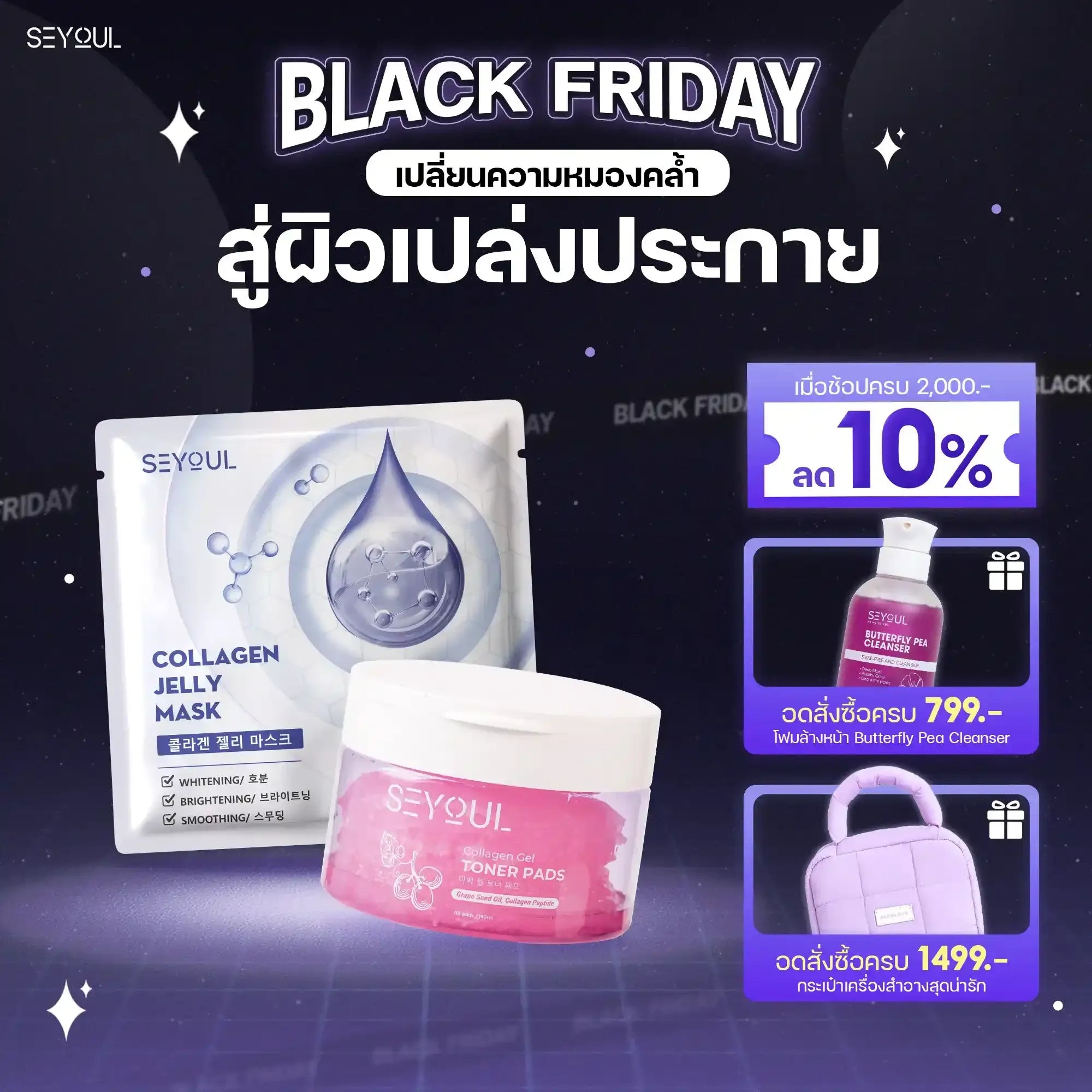 SEYOUL SET ฟื้นบำรุงผิวอย่างเต็มที่