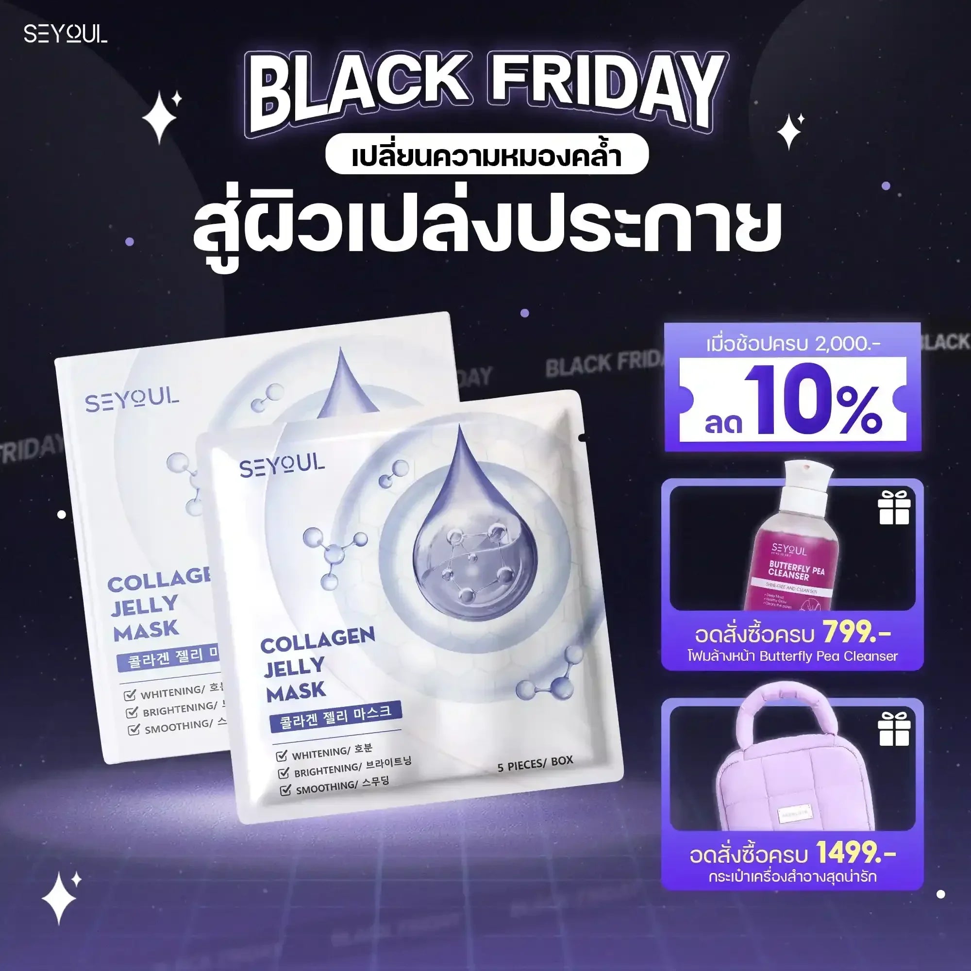 Collagen Jelly Mask SEYOUL