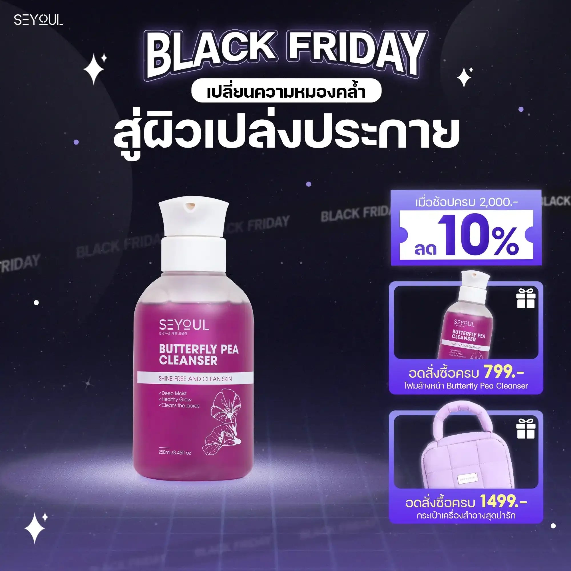 Butterfly Pea Cleanser SEYOUL