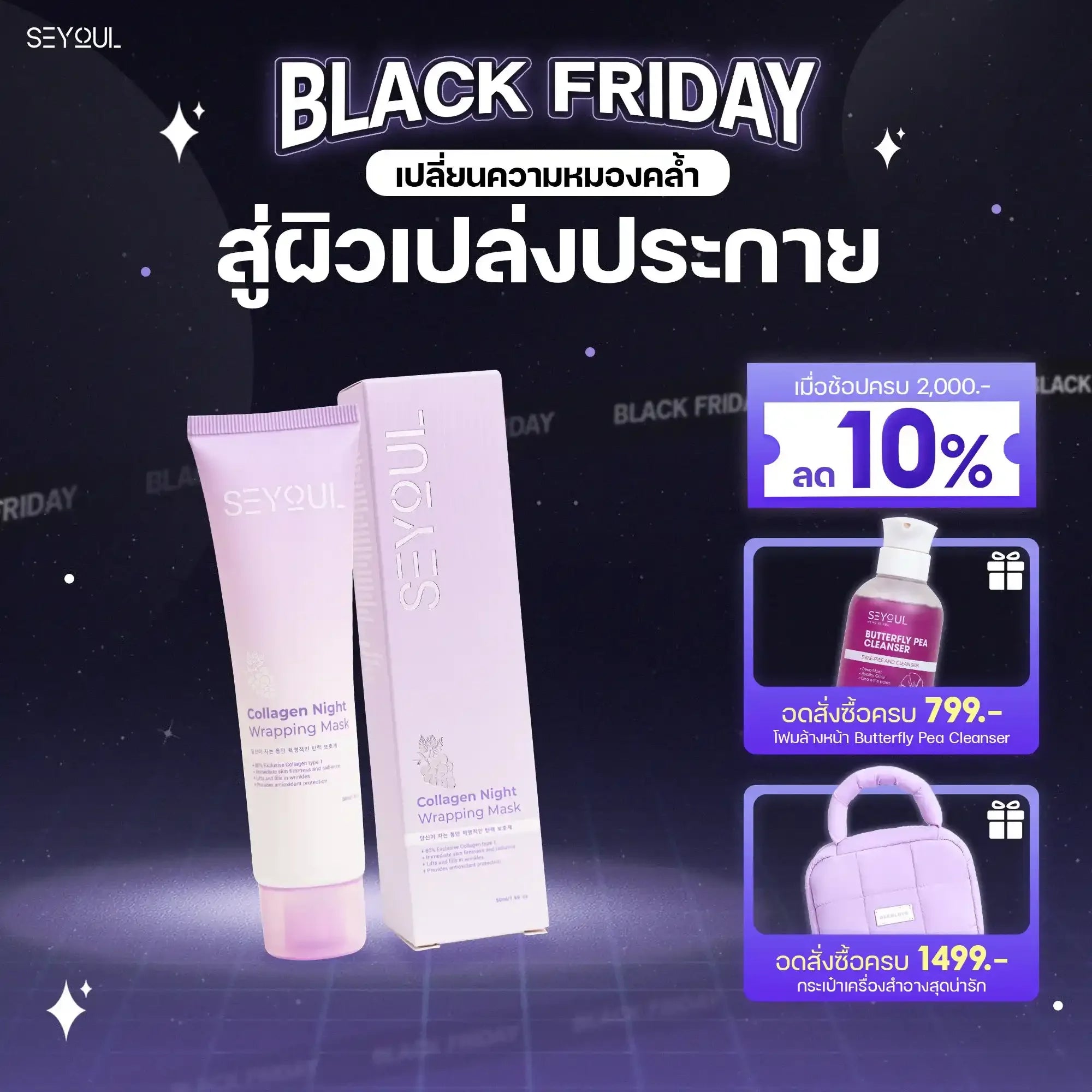 Collagen Night Wrapping Mask SEYOUL