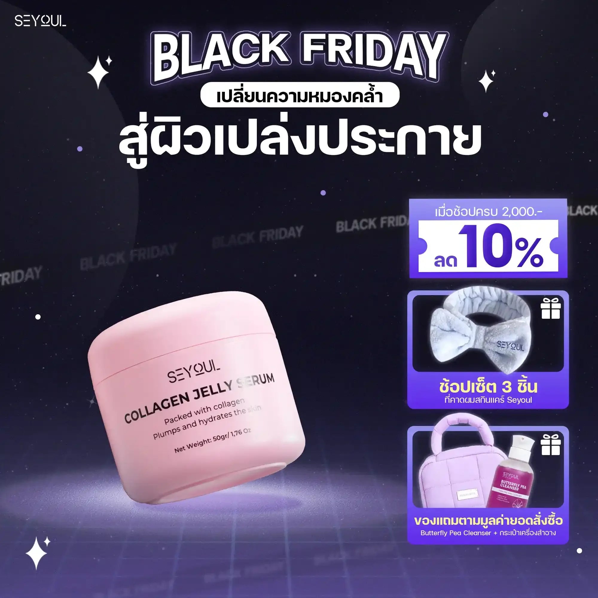 Collagen Jelly Serum SEYOUL