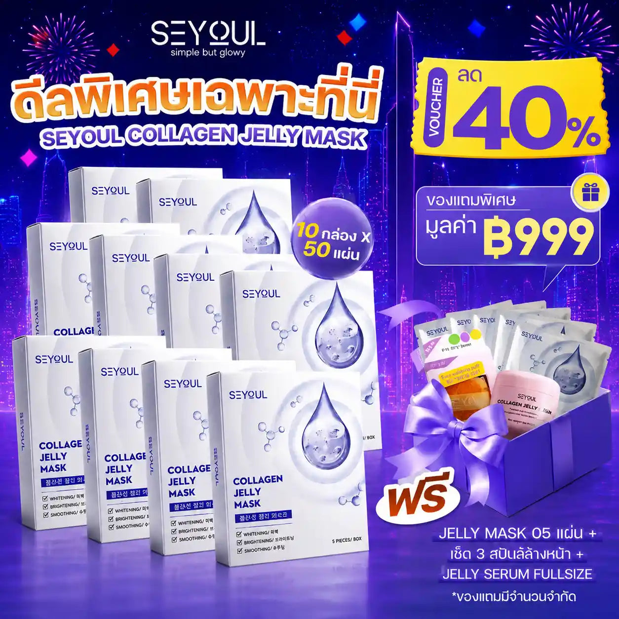 [COMBO 7] Collagen Jelly Mask Seyoul
