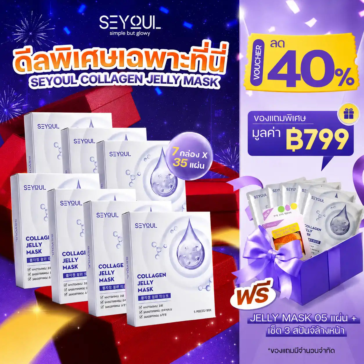 [COMBO 7] Collagen Jelly Mask Seyoul